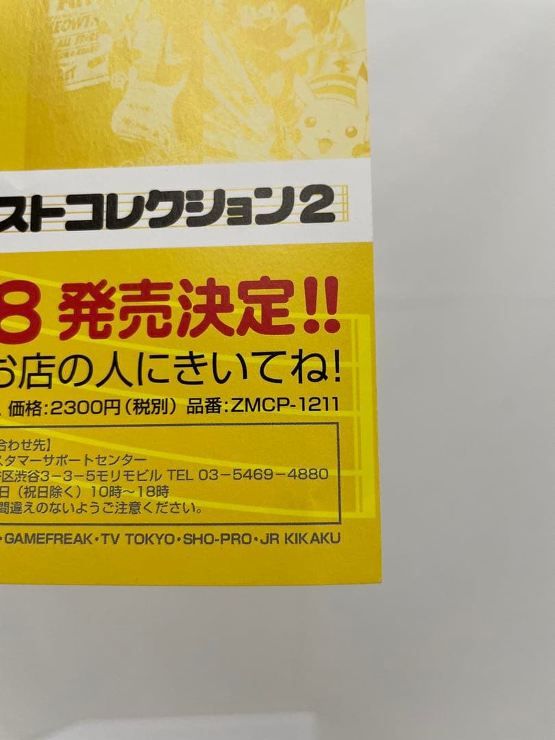 アニメ　ポケモンソングベストコレクション 2 チラシ　CD ピカチュウ