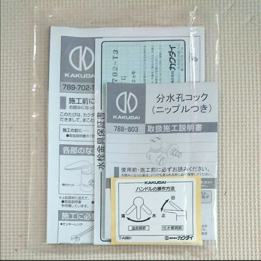 【新品】カクダイ〔789-702-T3〕ワンホール用 分岐金具 TOTO用セット