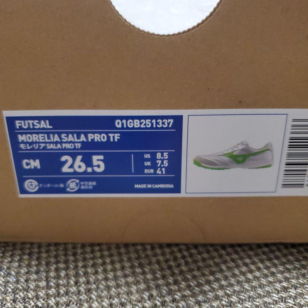 ミズノ26.5㎝　モレリア　SALA　PRO　TF　最終価格