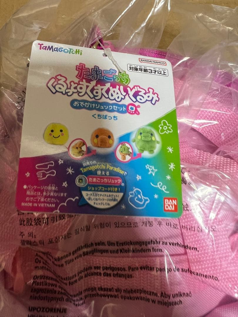 たまごっち くるっとすくすくぬいぐるみ くちぱっち バンダイ