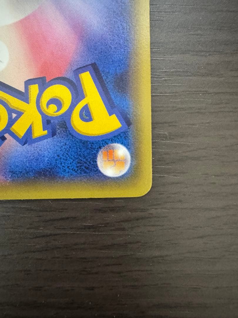 【早いもの勝ち】【美品】ポンチョを着たピカチュウ