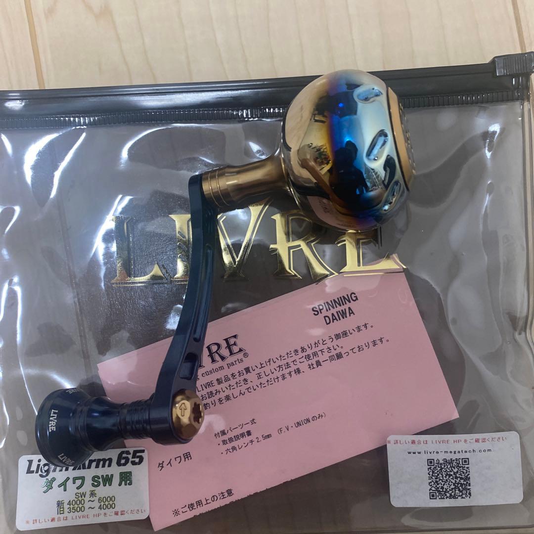 LIVRE LightArm 65 スピニングリールパーツ
