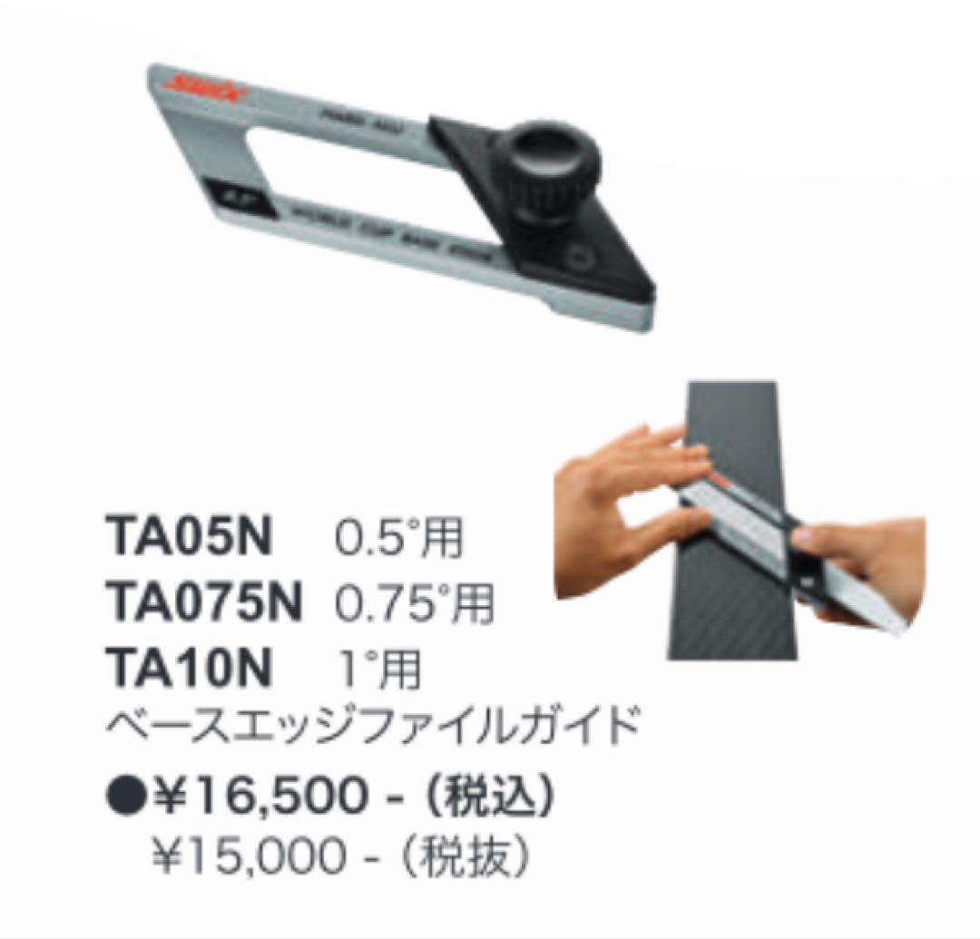 SWIX　ワールドカップ　ベースエッジファイルガイド　0.75°　vola