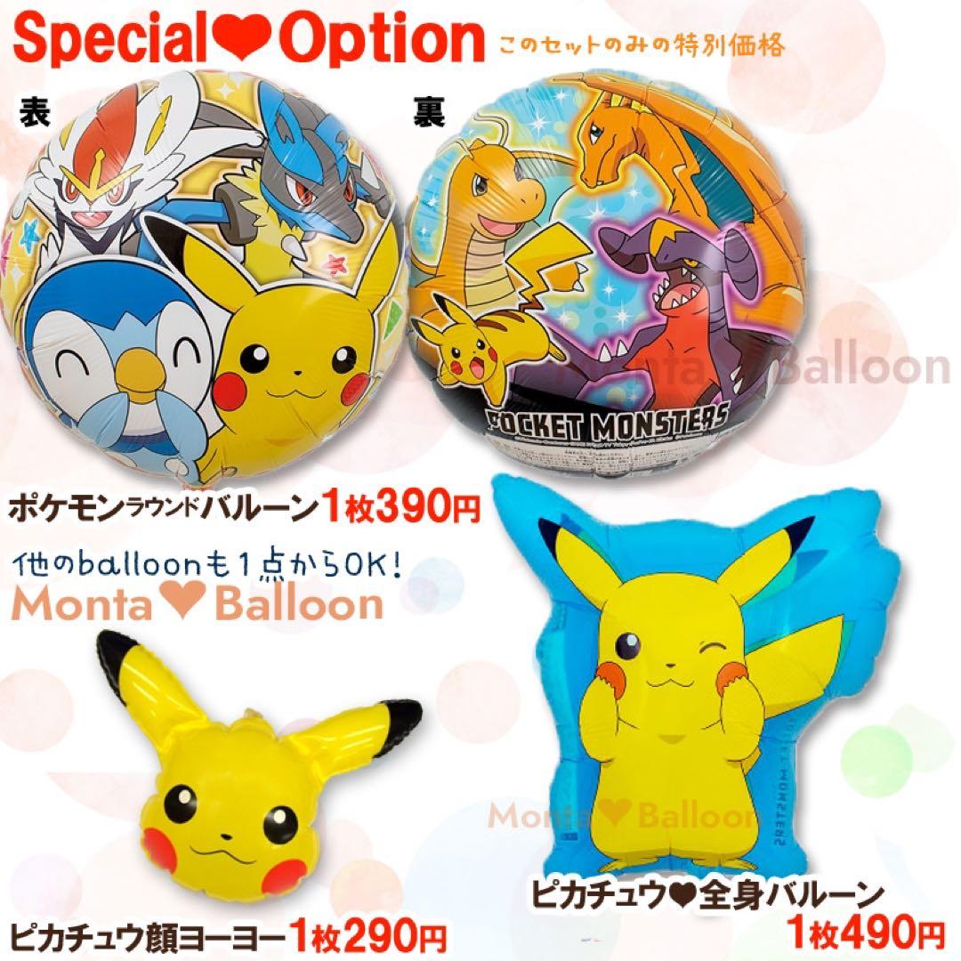 ポケモン バルーン セット 7歳 ピカチュウ 男の子 女の子 誕生日 メザスタ