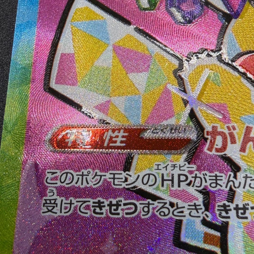 【超希少・加工ズレ】ピカチュウex SAR レリーフエラー【あんしん鑑定つき】