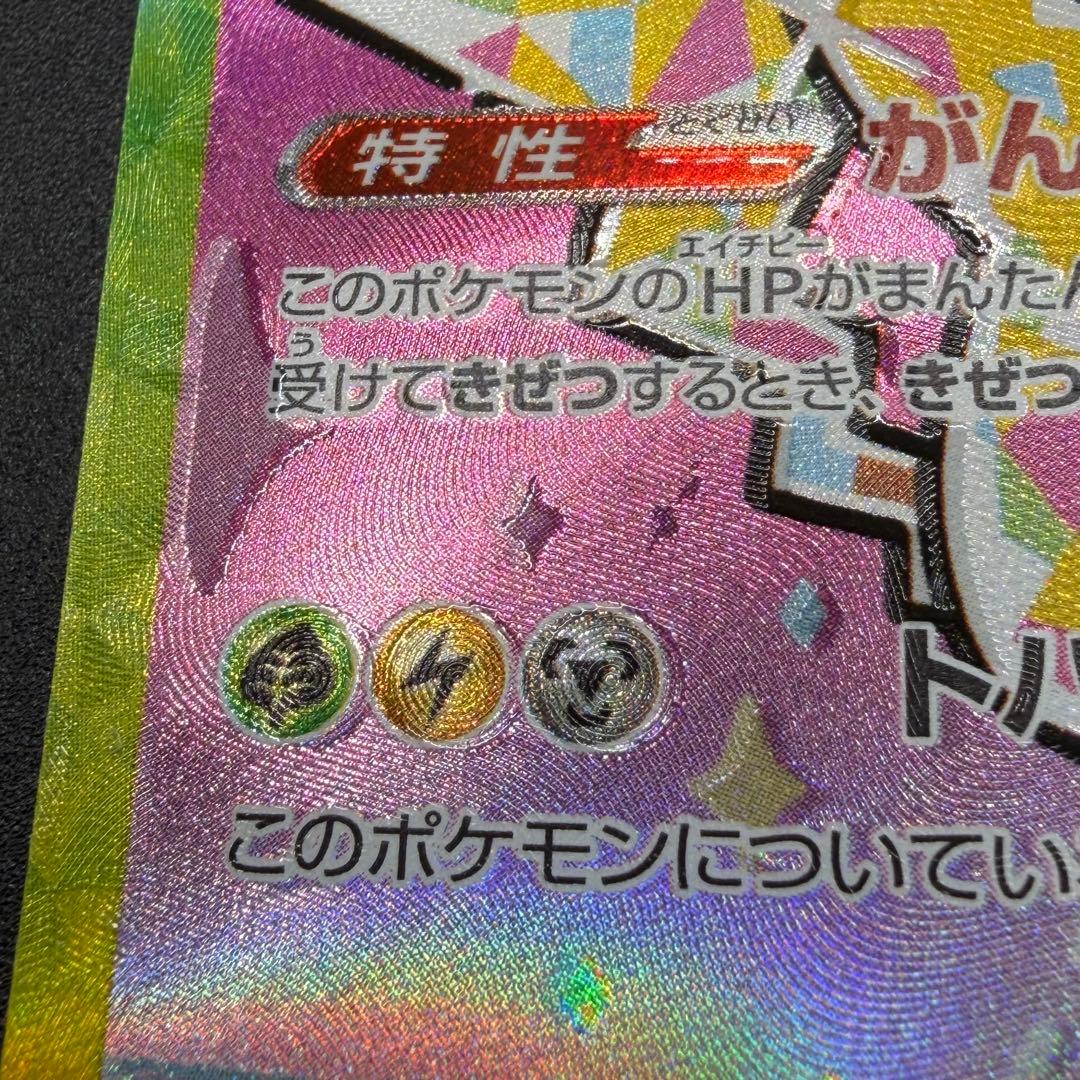 【超希少・加工ズレ】ピカチュウex SAR レリーフエラー【あんしん鑑定つき】