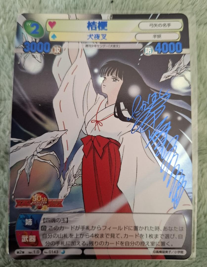 サンデーVSマガジン 犬夜叉 箔押しサインカード全4種セット 高橋留美子
