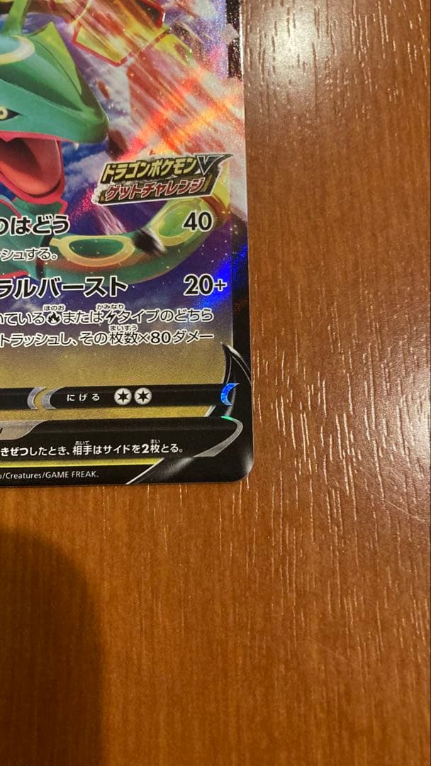 美品レックウザV：ドラゴンポケモンVゲットチャレンジ PROMO S-Pプロモ
