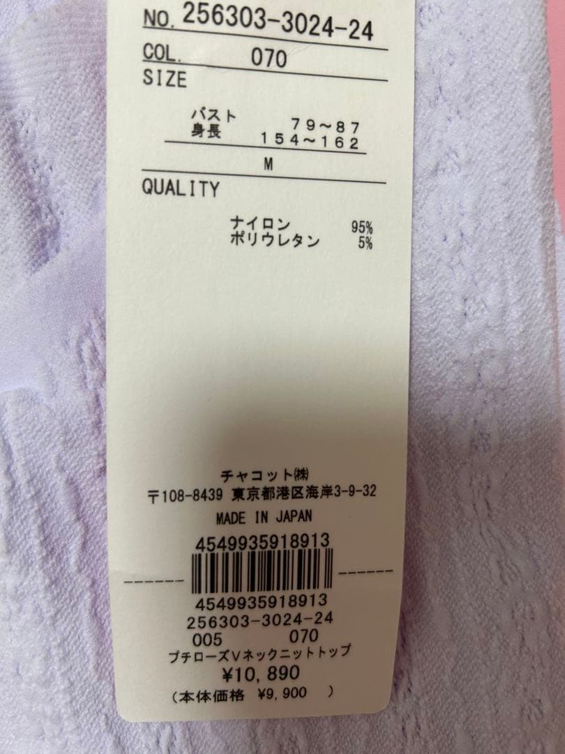 チャコット　ノーソーイングニット　レディース　Vネック　　M ローズ　新品