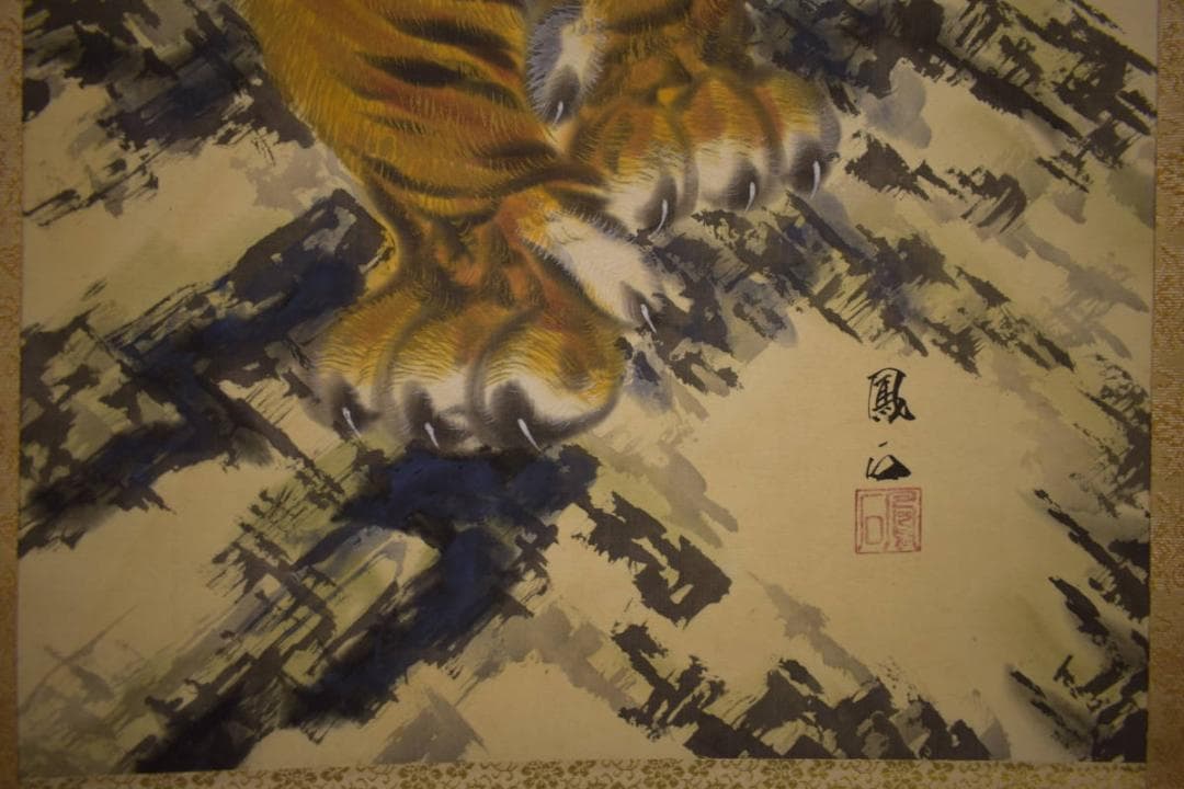 真作/鳳石/猛虎図/桐共箱付/布袋屋掛軸HE-844