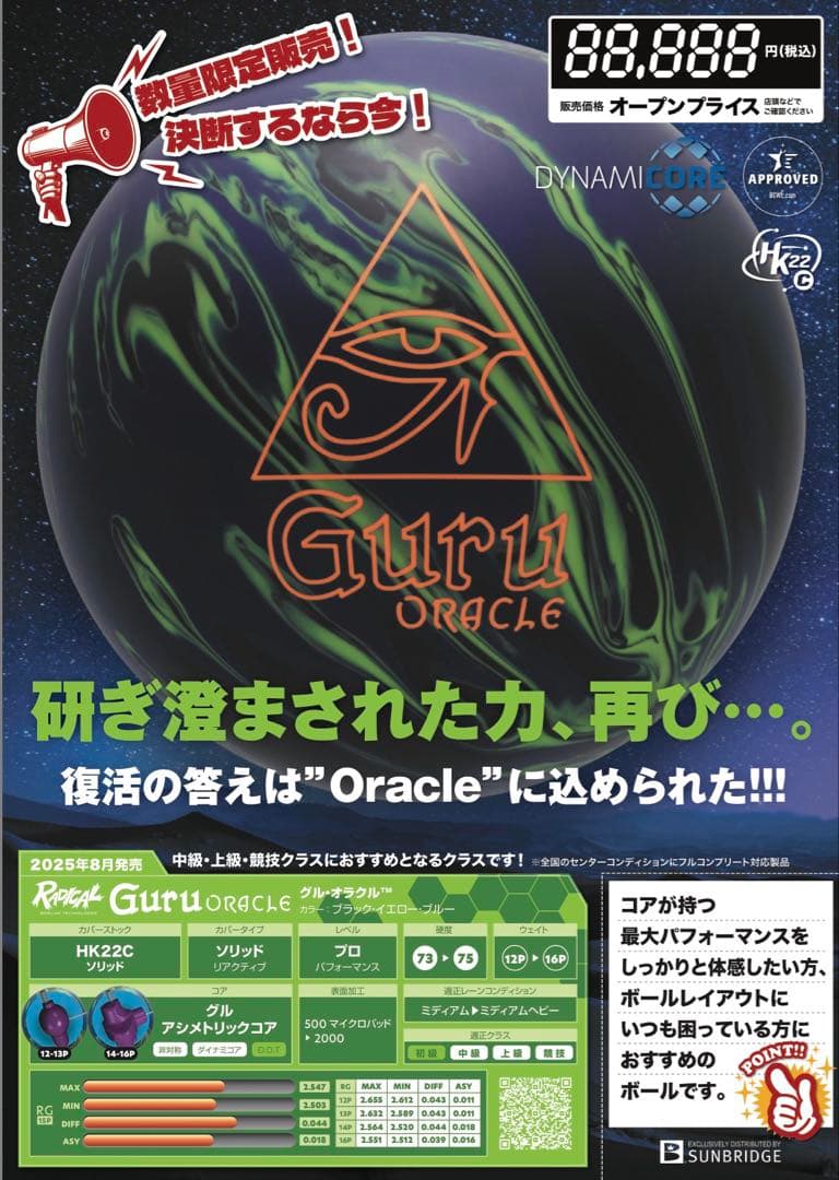 プラグ済み　ラディカル　グルオラクル