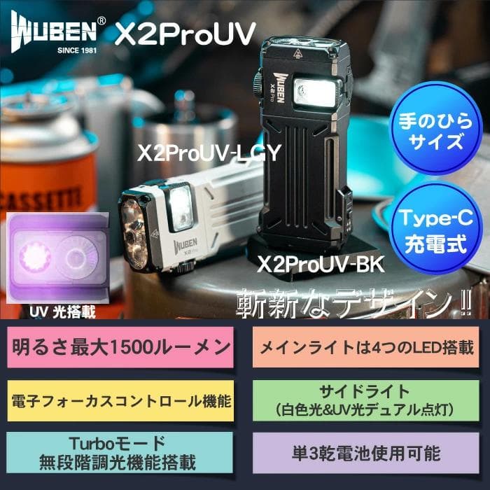 X2ProUVライトグレー フラッシュライト 超小型 充電式 防水 強力 明るい