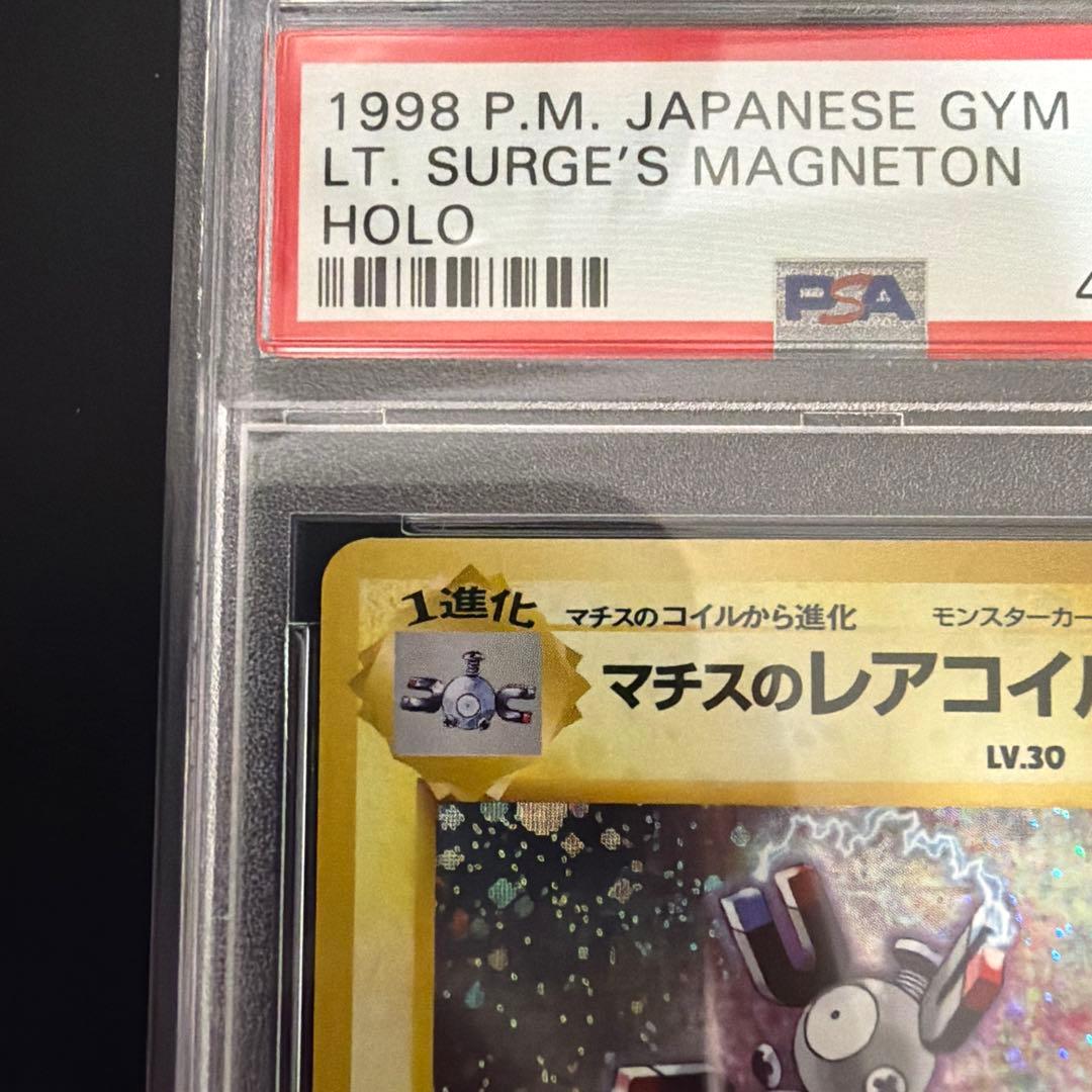 【PSA10】マチスのレアコイル　1998年　旧裏　渦巻き個体