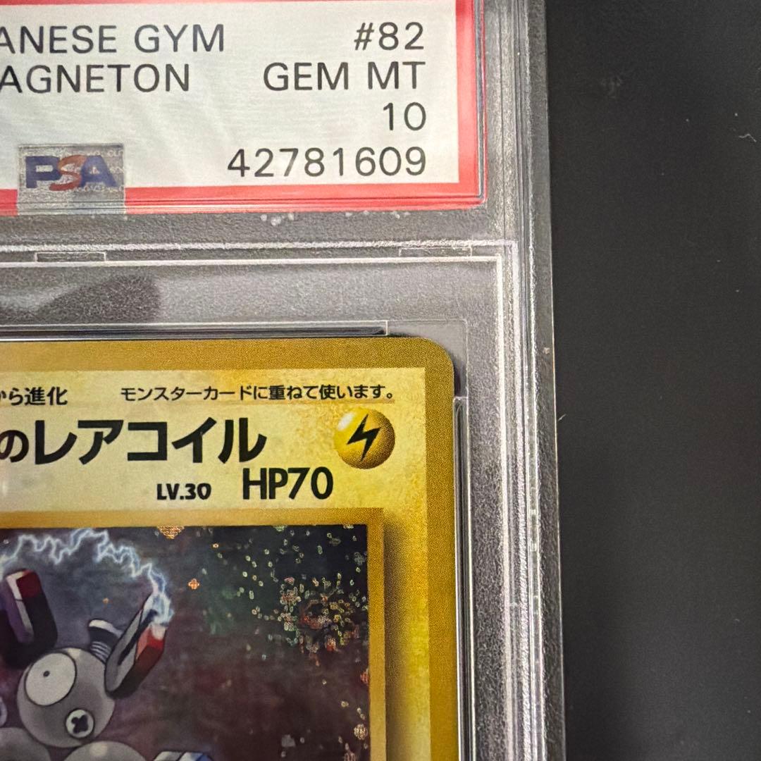 【PSA10】マチスのレアコイル　1998年　旧裏　渦巻き個体