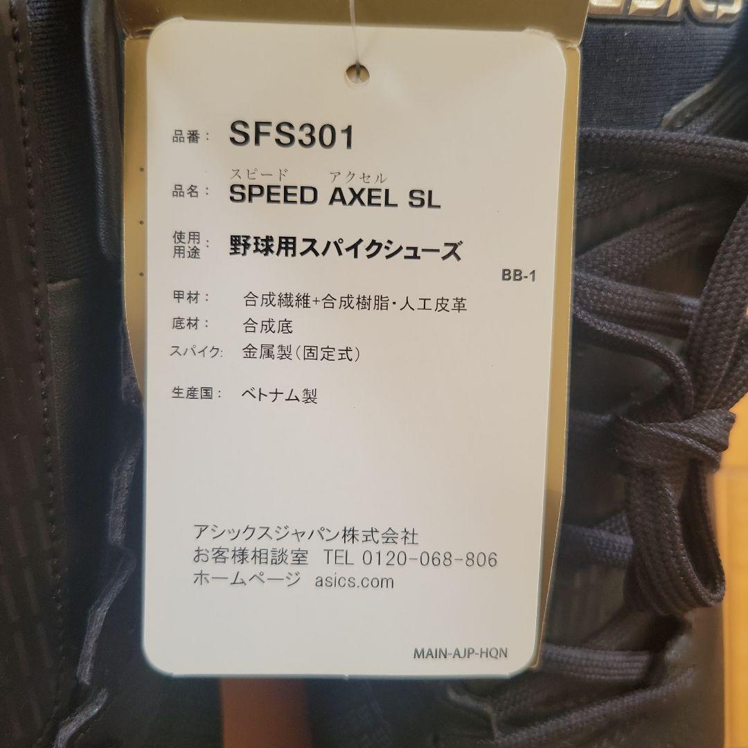 アシックス スパイク 28.0