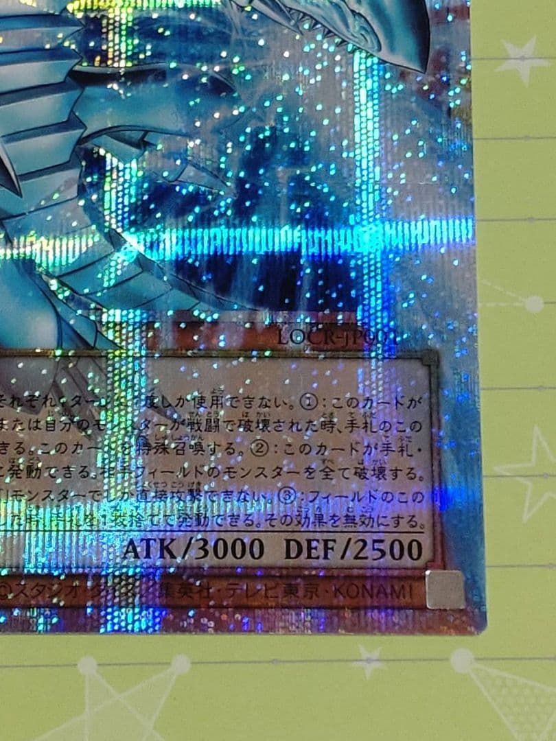 遊戯王　白き幻獣-青眼の白龍　Of　プリズマティックシークレットレア