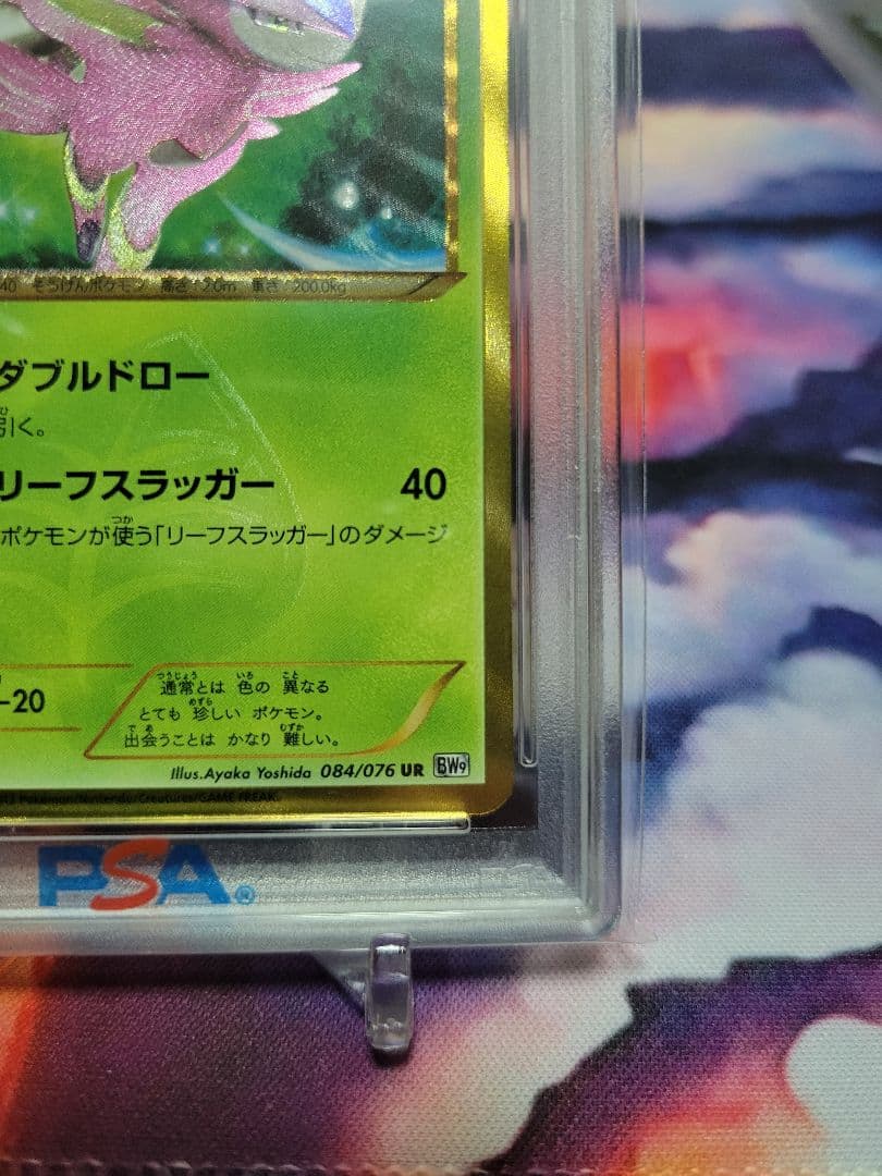 ビリジオンUR　PSA10　最大値下げ中！
