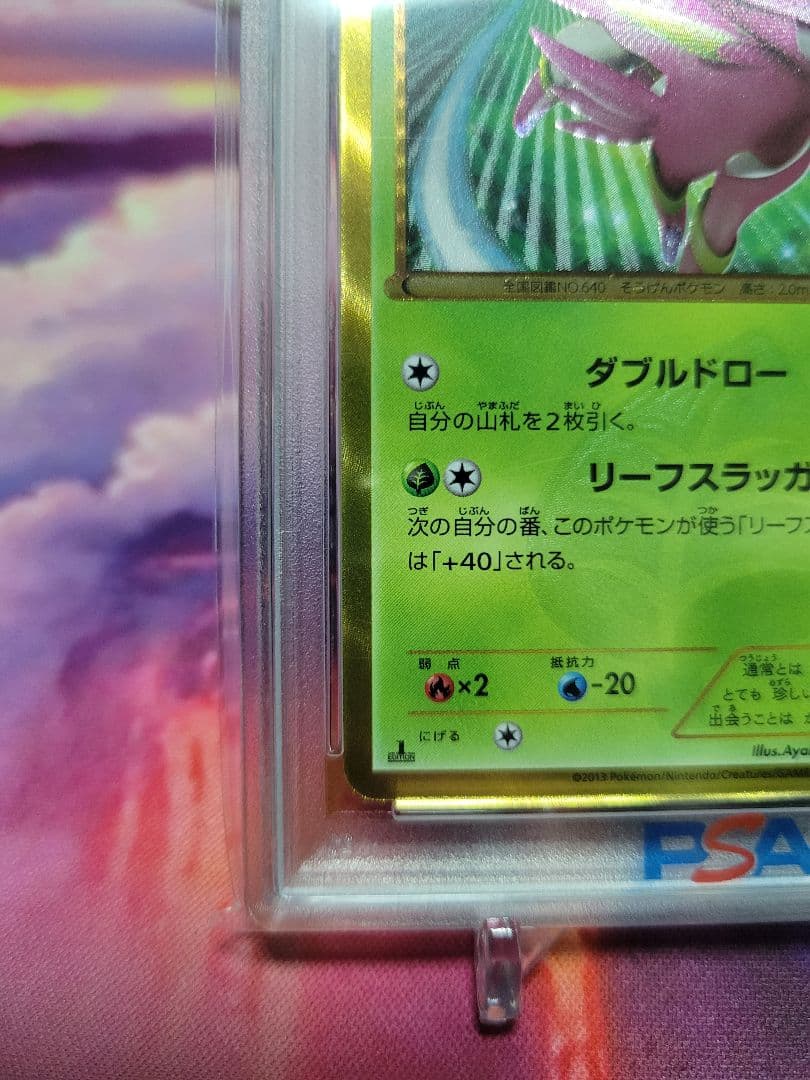 ビリジオンUR　PSA10　最大値下げ中！