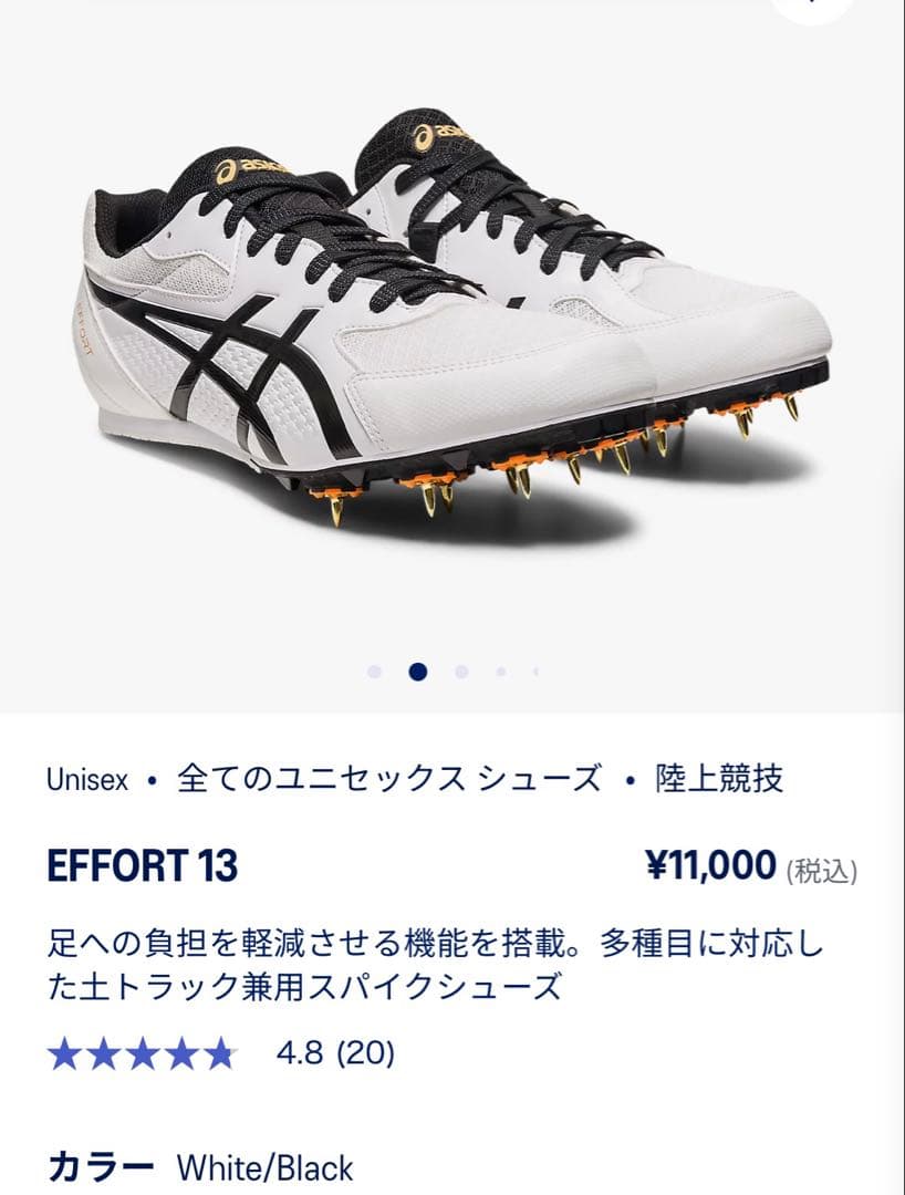 ASICS EFFORT 13 ホワイト/ブラック　26.0 陸上スパイク