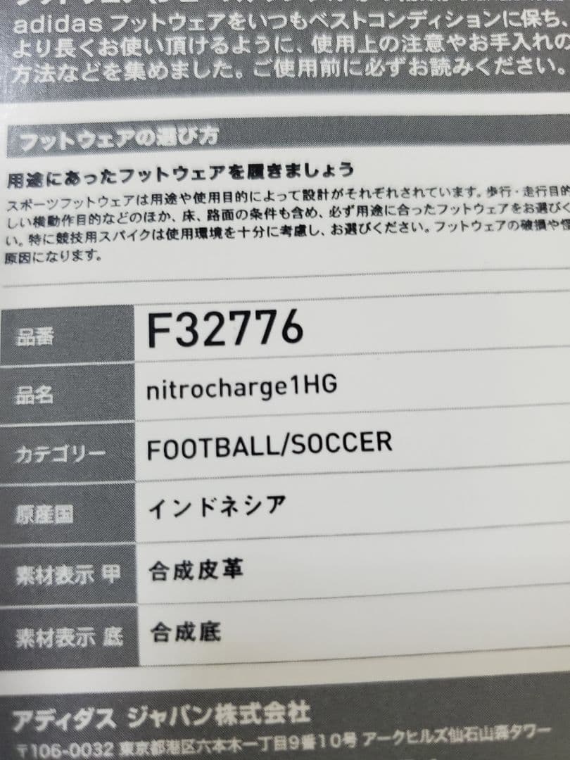 アディダス　ナイトロチャージ1　HG