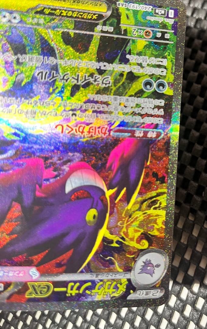 メガゲンガーex SAR ワイルドフォース シュリンク付 スターターセット