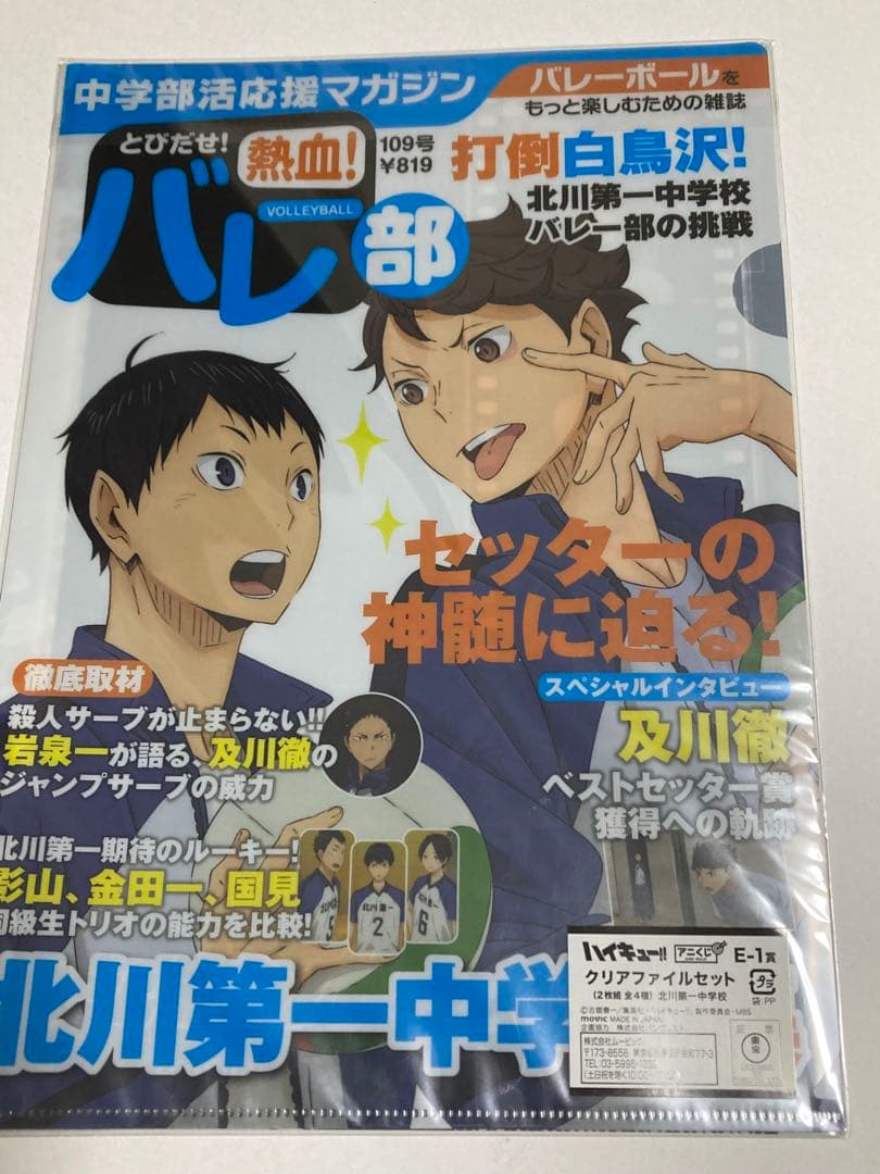 ハイキュー！！　アニくじ　クリアファイルセット　及川徹　影山飛雄