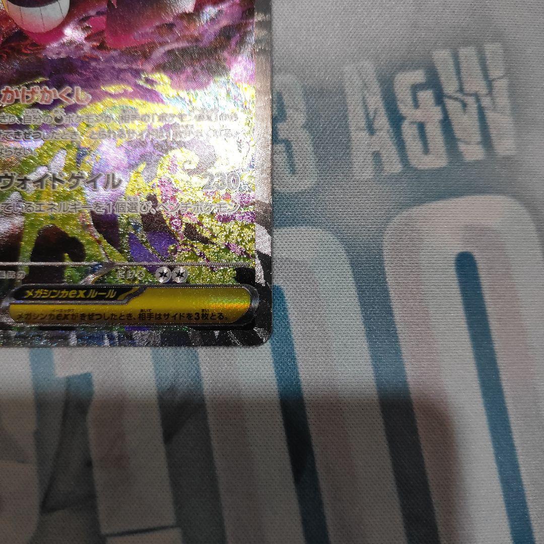 a*迎様 メガゲンガーEX　sar　②
