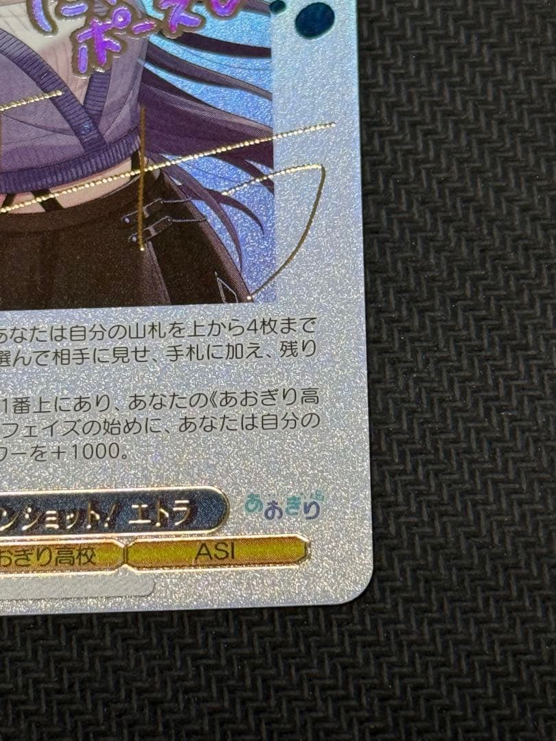 WS あおぎり高校 とびっきりのワンショット！ エトラ SEC サイン