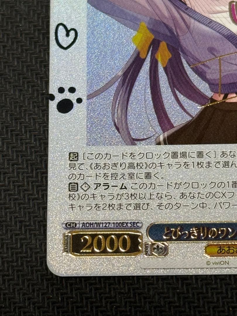 WS あおぎり高校 とびっきりのワンショット！ エトラ SEC サイン