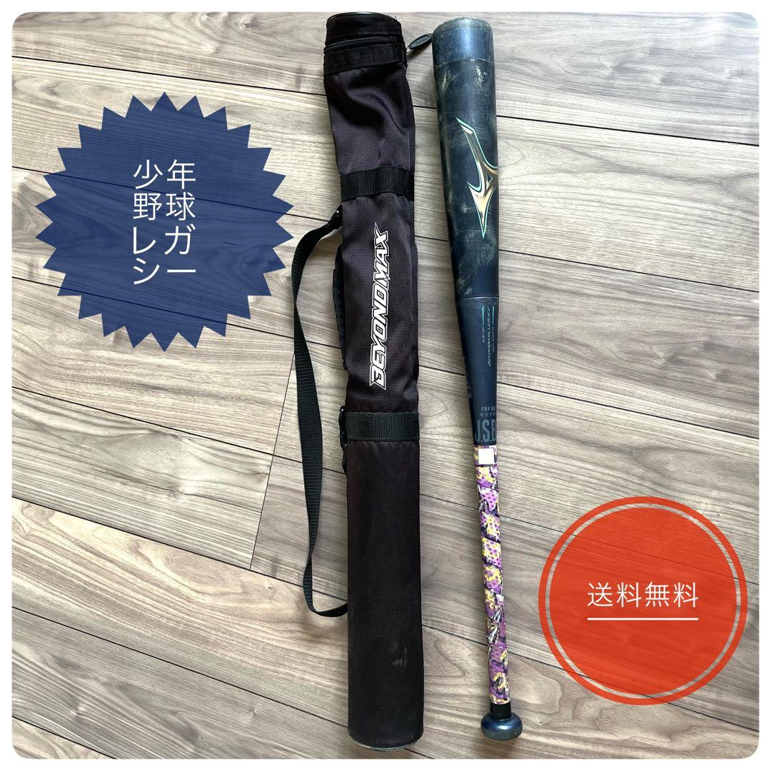 【値下げ！美品】ミズノ 少年用 ビヨンドマックス レガシー 80cm ケース付