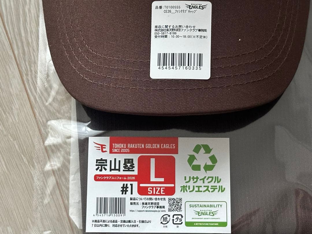 楽天イーグルス　2026ファンクラブグッズセット