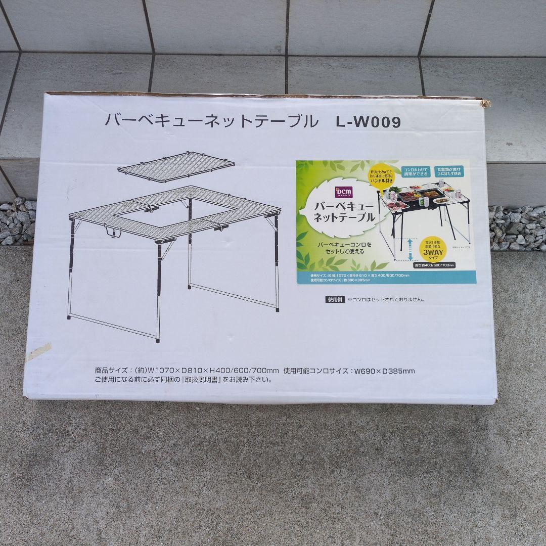 バーベキューネットテーブル
