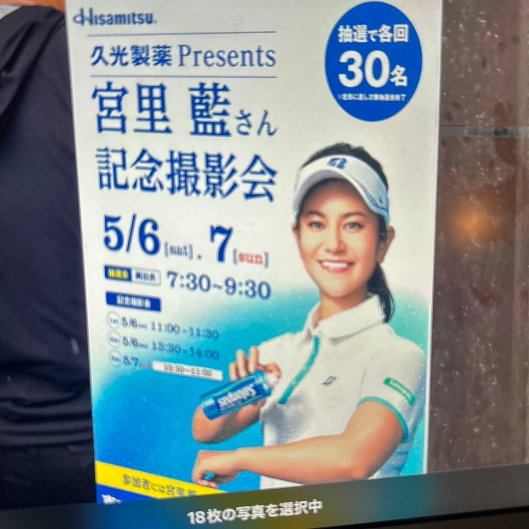 宮里藍プロの直筆サイン色紙及びキャップにサインされた2点…値引き交渉可