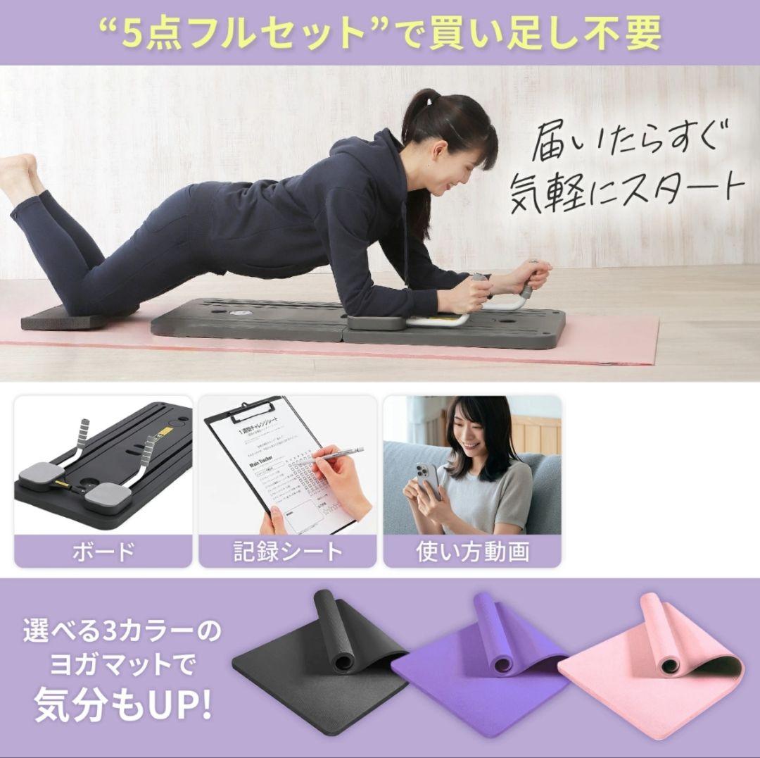 more felice公式腹筋 ボード ヨガマット付き 記録シート