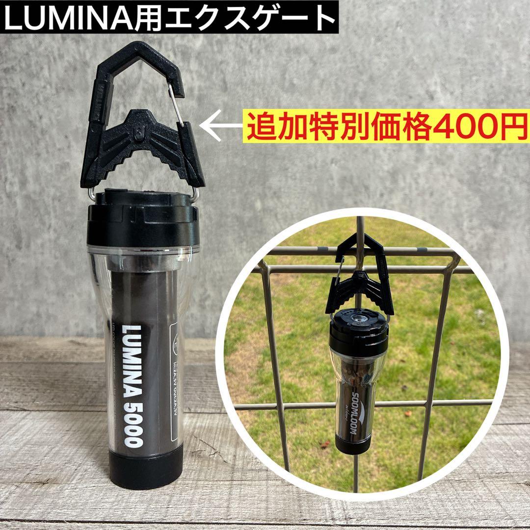 2個　ルミナ5000 LUMINA5000 スームルーム　soomloom ③