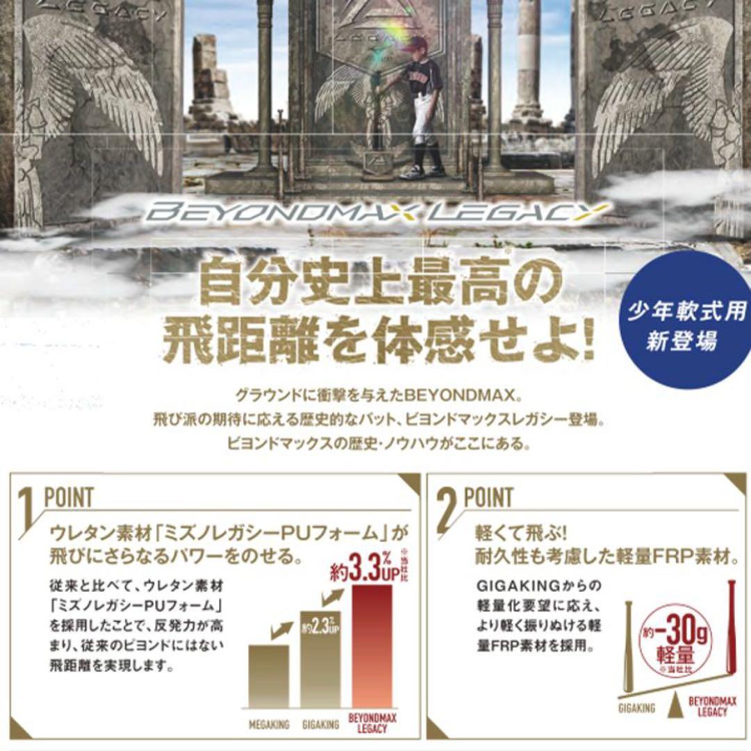 ミズノ 限定ビヨンドマックスレガシー ミドルバランス76cm/560g