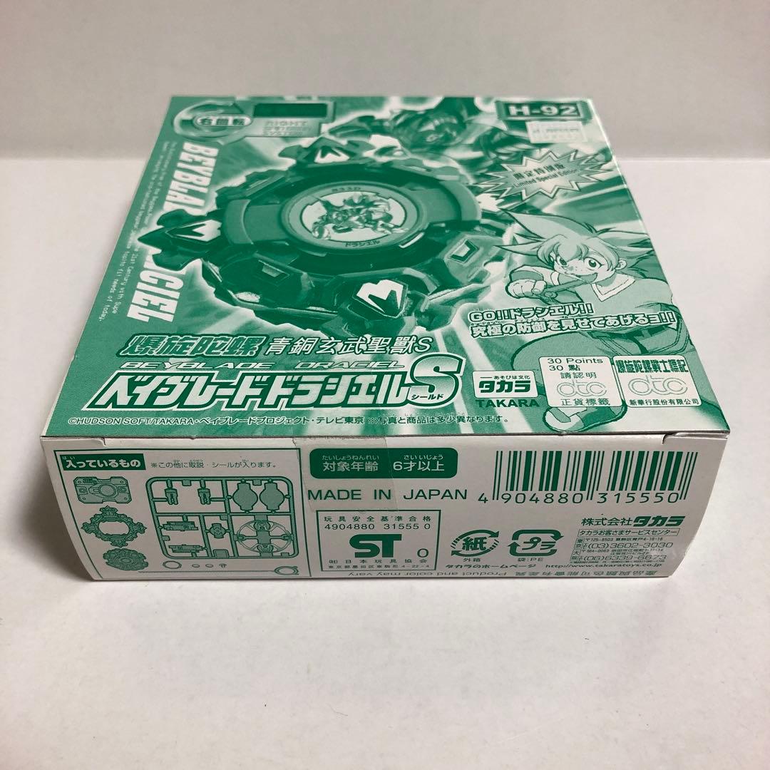 ベイブレード 香港限定！？ 特別版 ドラシエルS 【H-92】