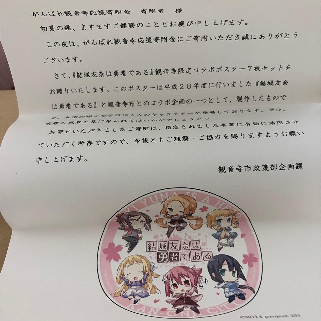 レア　ゆゆゆ　結城友奈は勇者であるポスターセット＋缶バッジ　ふるさと納税