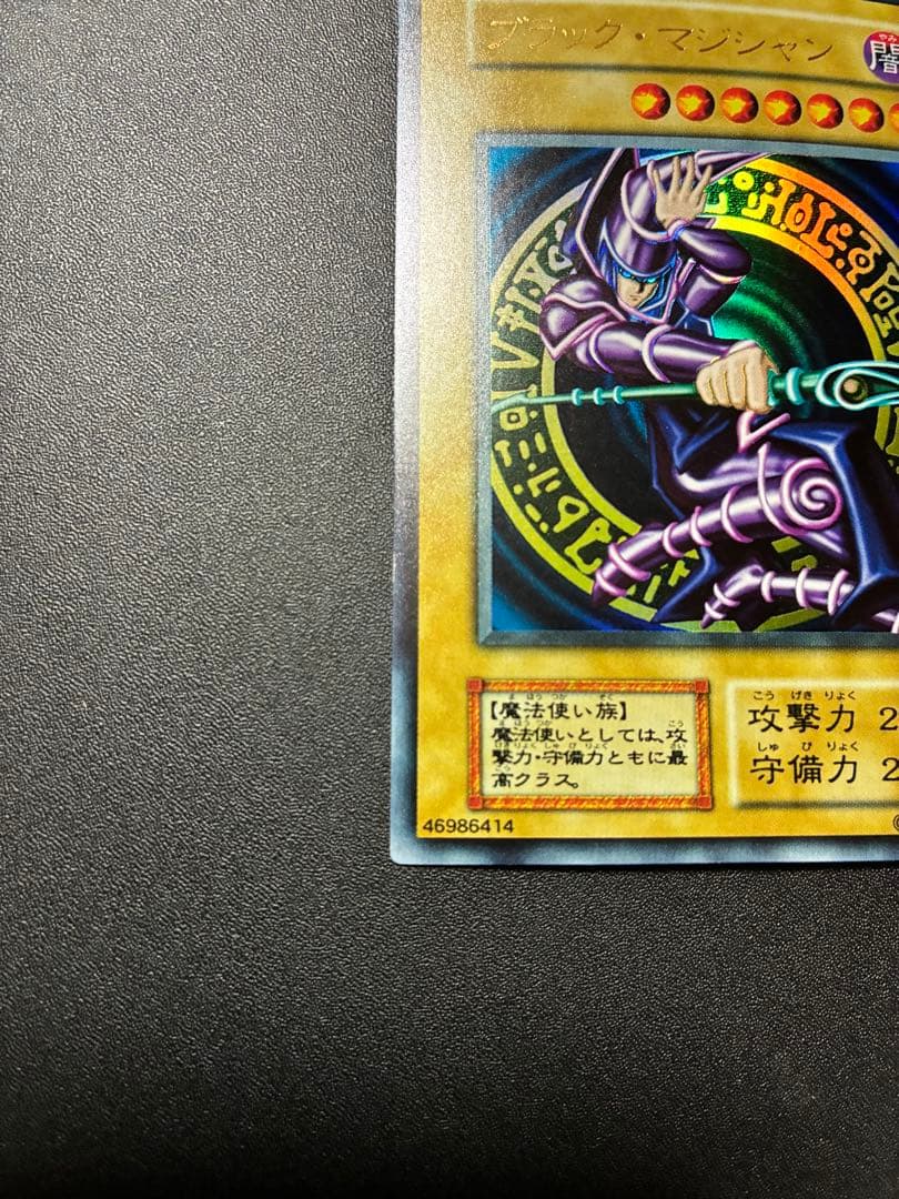 美品　ブラック・マジシャン 初期　ウルトラレア