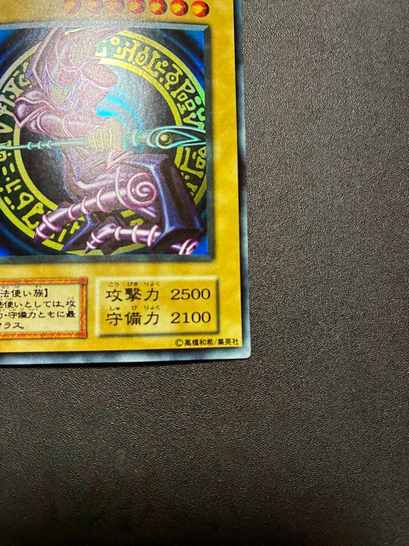 美品　ブラック・マジシャン 初期　ウルトラレア