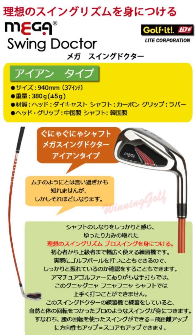 メガスイングドクター ドライバー&アイアン2本セット 練習器具