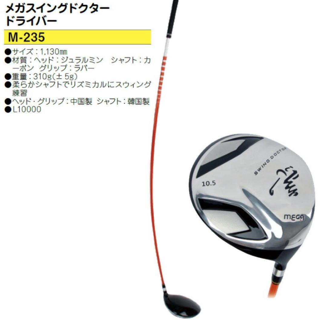 メガスイングドクター ドライバー&アイアン2本セット 練習器具