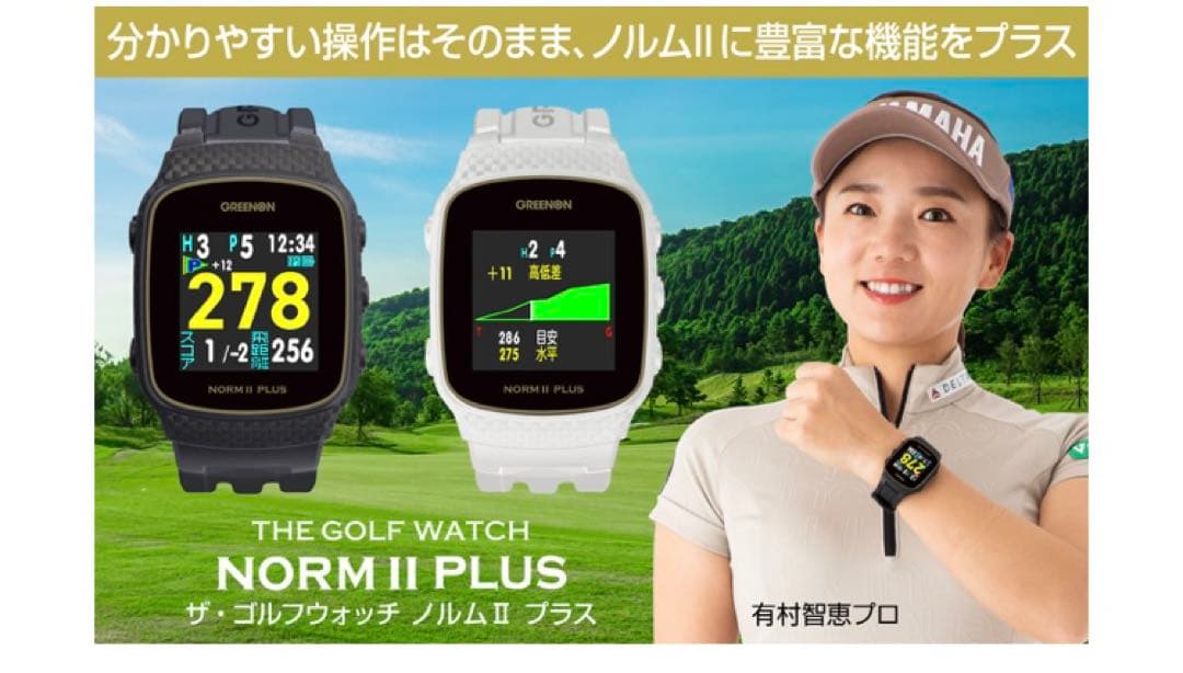 ヒ*ロ様 【極美品・軽量】ゴルフウォッチ グリーンオン ノルムIIプラス ホワイ