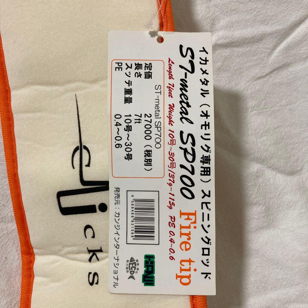 カンジ　ST-l SP700ファイヤーティップ ホワイト　イカメタル
