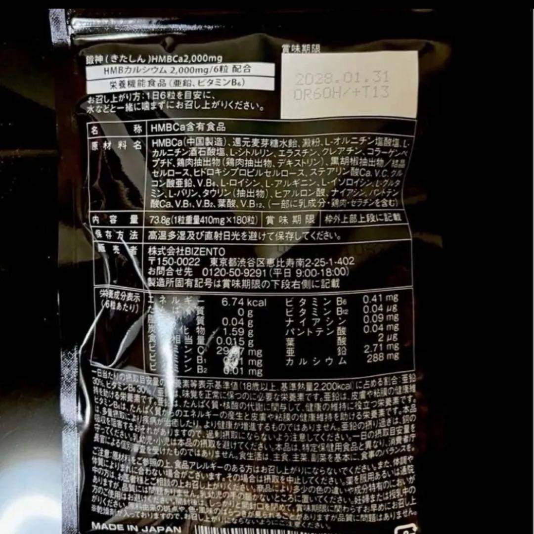 新品 鍛神 HMBCa2000mg サプリメント きたしん キタシン 3袋　②