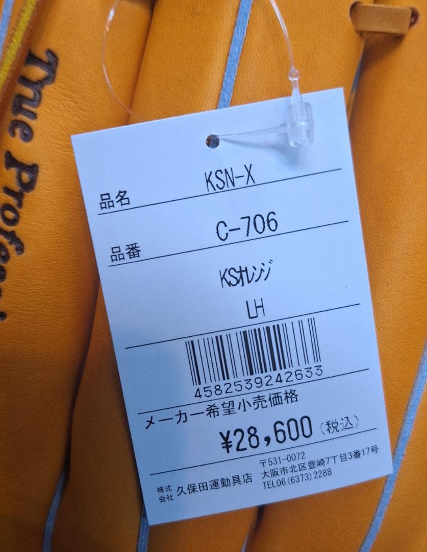 ☆大人気☆　久保田スラッガー　軟式外野手　 KSN-X　早い者勝ちです。