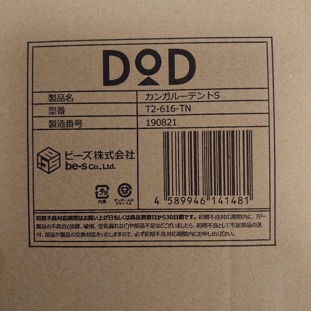 DOD ワンタッチカンガルーテントS タン　T2-616-TN
