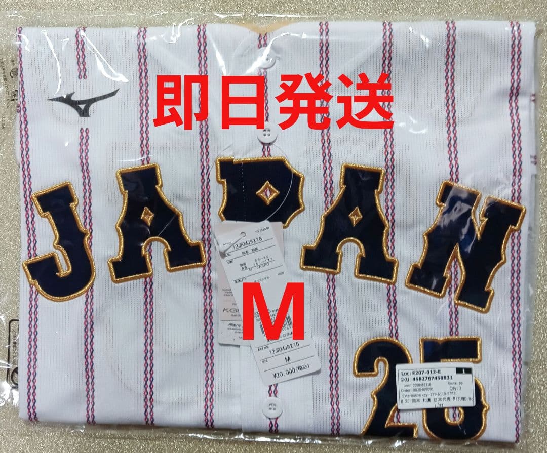 【新品未使用】WBC2026 岡本和真 ホームレプリカユニフォーム Mサイズ