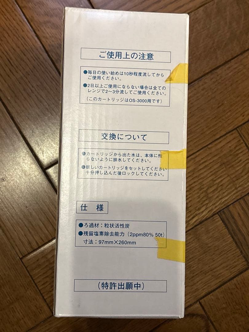 日本トリム 対応交換用 OS-3000 カートリッジ