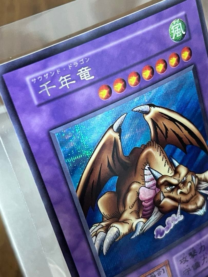 千年竜 初期